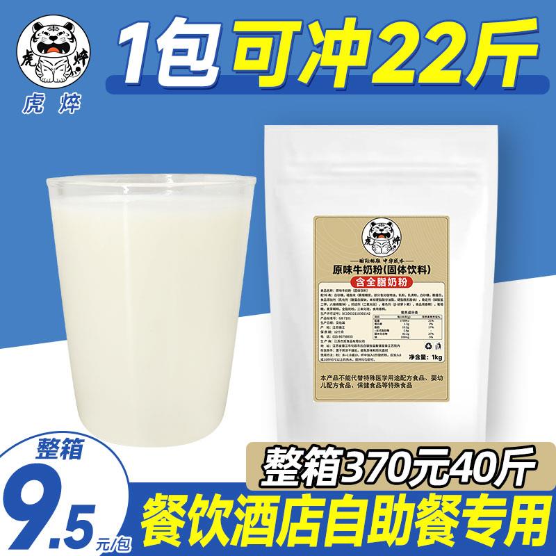 牛奶粉商用奶粉甜奶粉餐厅酒店自助餐早餐速溶原味牛奶奶茶店专用