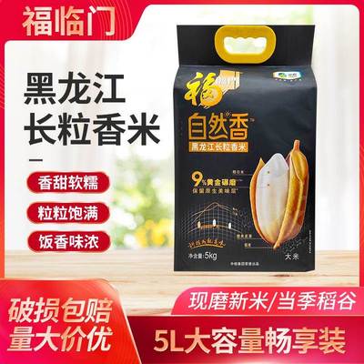 福临门黑龙江长粒香5kg中粮食品长粒粳米家用餐饮优级大米10斤袋