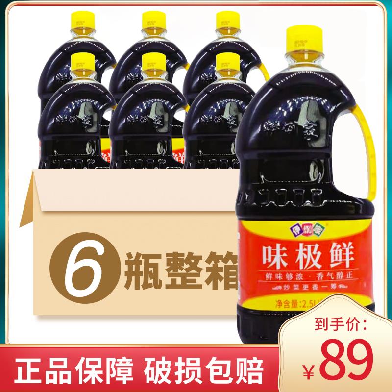 伊例家味极鲜生抽酱油调味料2.5L*6桶整箱餐饮凉拌炒菜提鲜点蘸拌
