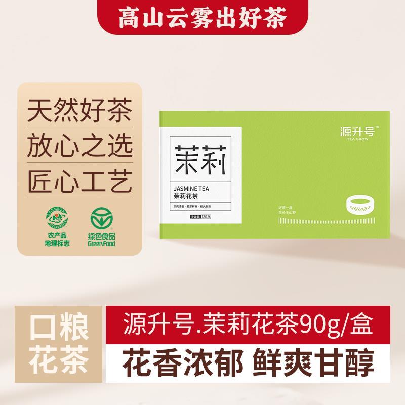 绿茶凯鑫茶业源升号茉莉绿茶横县茉莉花茶90g/盒