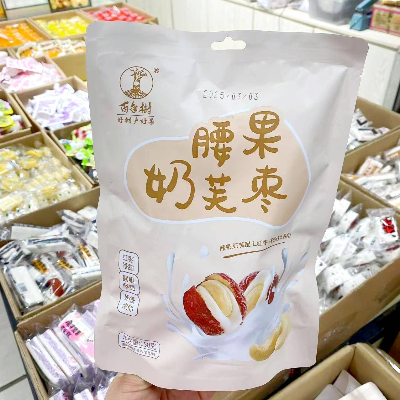 百年树腰果奶芙枣夹心红枣网红解馋红枣腰果仁下午茶糕点零食袋装