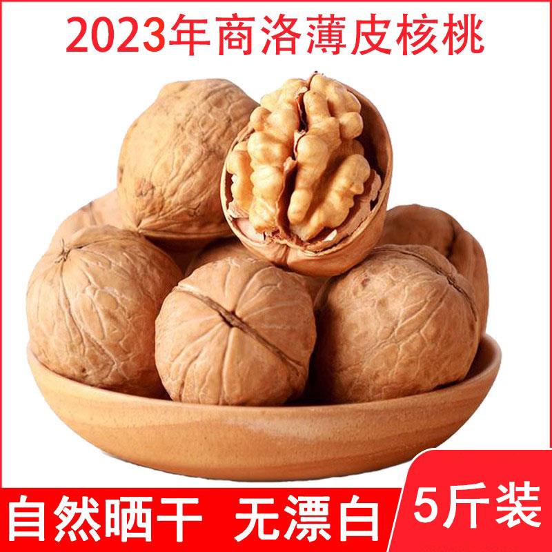 核桃新货陕西特产商洛核桃薄皮新货原味新核桃新疆纸皮核桃