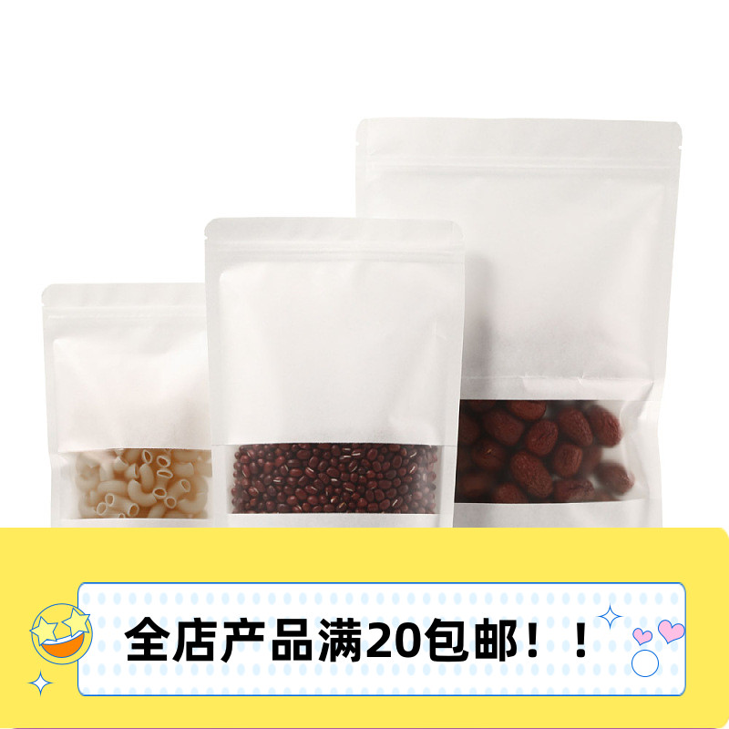 现货白色牛皮纸开窗自封袋猫粮狗粮袋服装糖果花茶袋开心果袋印刷