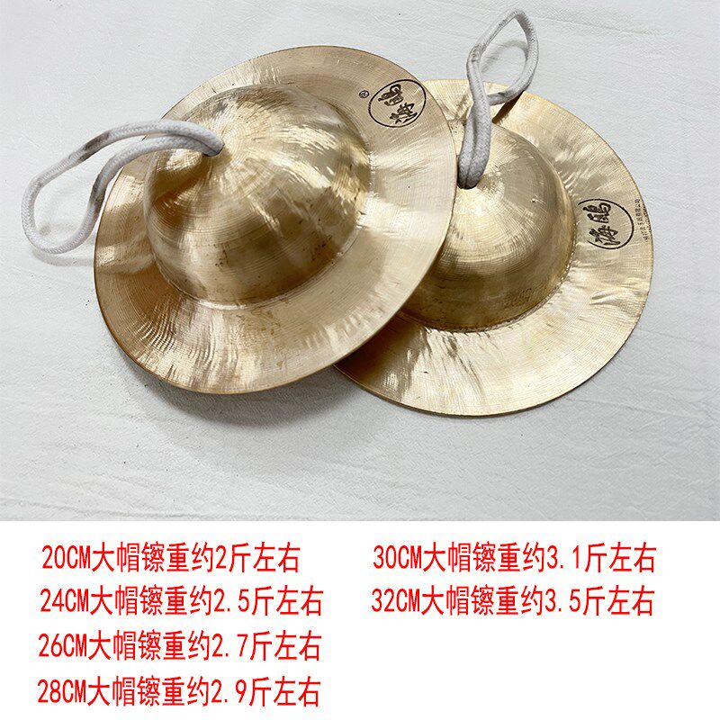 海鸥响铜大帽镲大顶钹20 24 26 28大冒钗大铜镲铙钹盘鼓镲锣鼓镲
