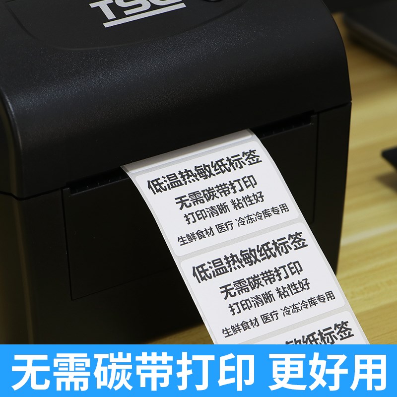 艾利耐低温热敏不干胶标签纸75-100宽零下50度食品肉类冷冻储存
