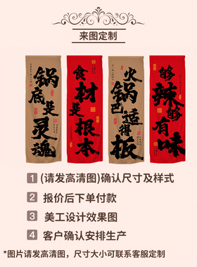 定制中式火锅店书法文字长条挂布露营工业风室内墙面装饰氛围挂画