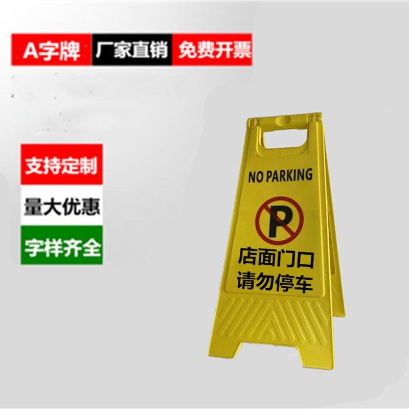 客户专用停车位警示牌私人车位严禁占用提示牌禁止停车后果自负牌