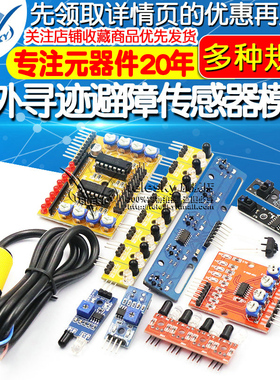红外传感器模块寻迹循迹避障模块光电反射智能小车对管光电开关板