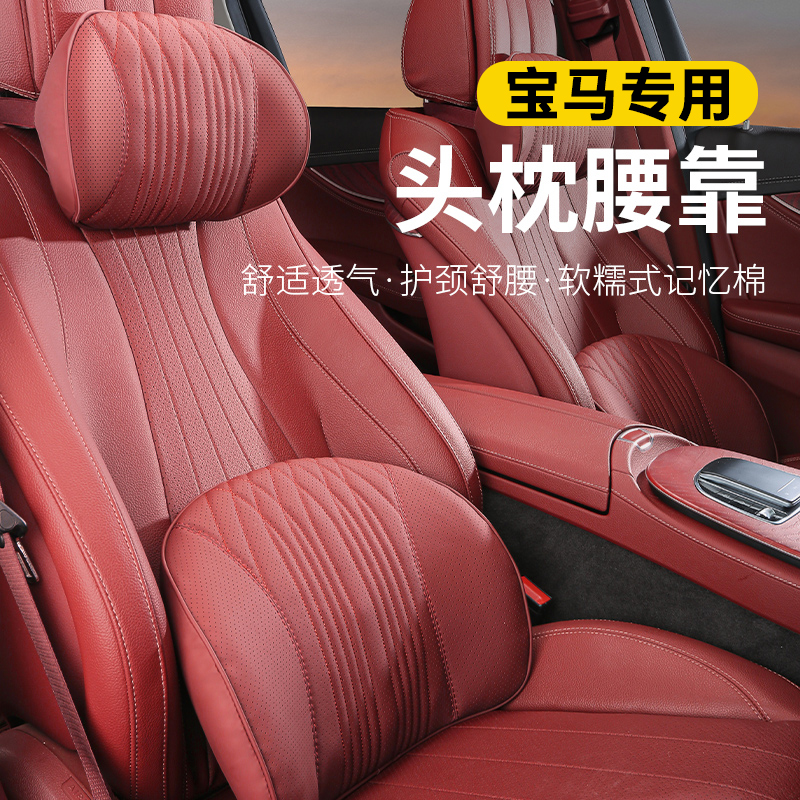 适用宝马汽车头枕护颈枕3系325li330li5系530li525lix3x5x1腰靠枕