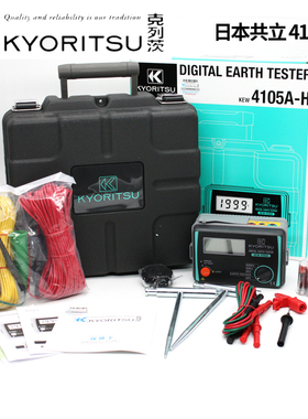 共立4105AH数字接地电阻测试仪高精度接地摇表防雷检测地阻测试仪