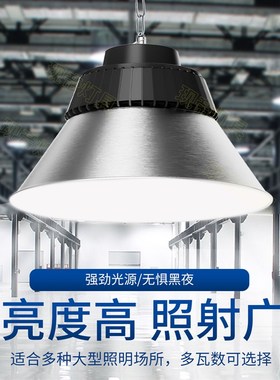led工矿灯工厂车间厂房照明灯超亮专用150w200w球场仓库工程吊灯