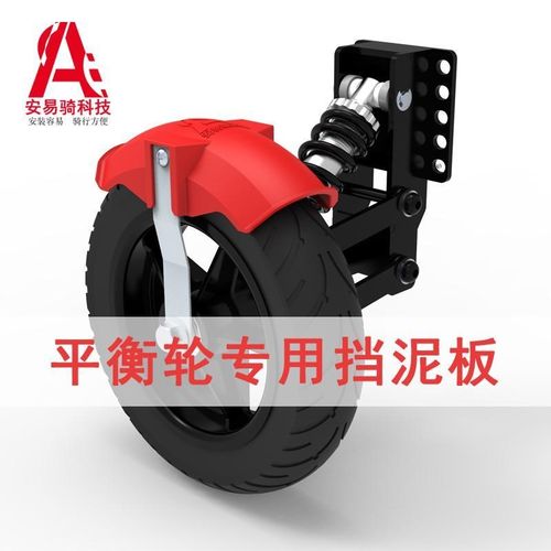 电动车挡泥板防滑轮挡泥板辅助轮新手学车轮平衡轮专用挡泥板