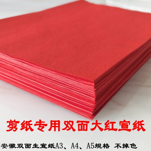 剪纸工具专用宣纸A3A4A5纯手工裁切剪纸窗花剪纸刻刀双面大红色