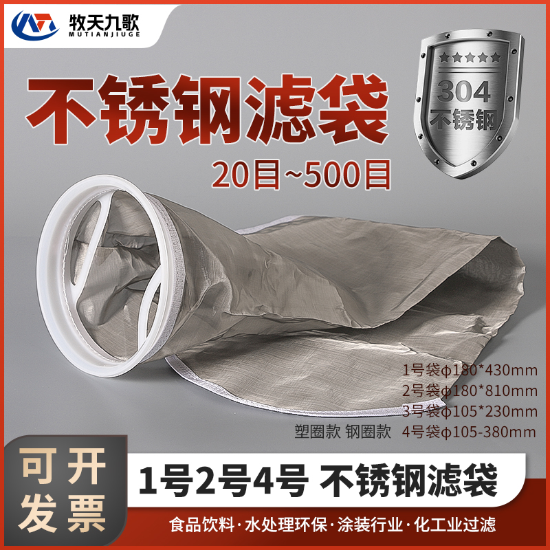 304不锈钢过滤袋1号2号金属过滤网袋耐高温酸碱腐蚀4号工业液体袋