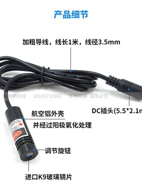 裁剪木工可调粗细一字激光器直线定位灯十字红外线镭射灯点状模组