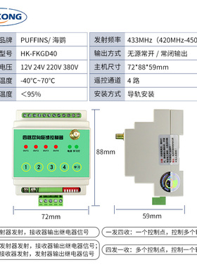 遥控开关量报警信号无线量传输采集io雾炮无线模块数字4-20mA电流