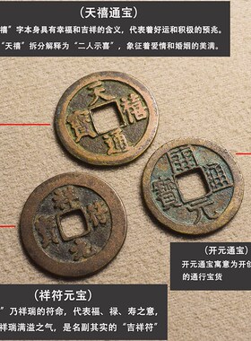 吉祥三宝真品古币天禧通宝祥符开元通宝纯铜古钱币吉祥太平铜钱