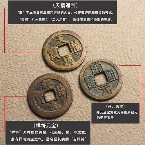 吉祥三宝真品古币天禧通宝祥符开元通宝纯铜古钱币吉祥太平铜钱