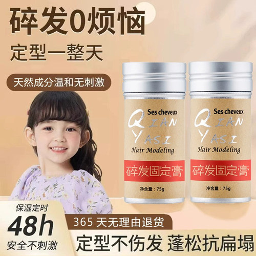 碎发神器整理膏儿童专用小女孩宝宝刘海定型女士发蜡棒防毛躁发胶