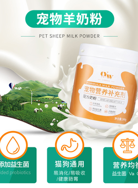 宠有为宠物羊奶粉狗狗猫咪营养品新生幼犬幼猫奶粉泰迪金毛补钙
