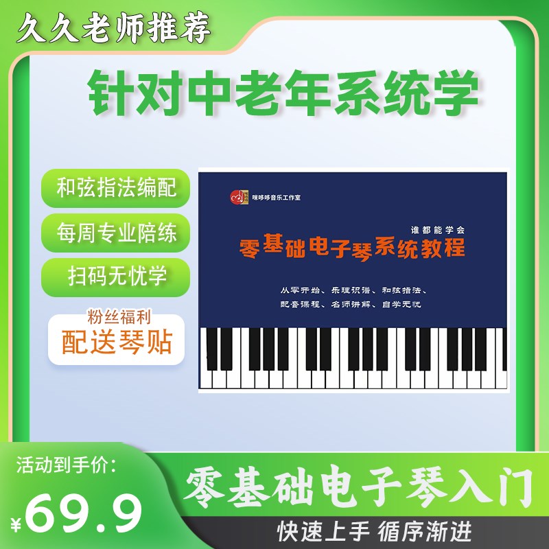 中老年零基础电子琴入门学
