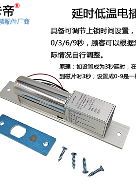 门禁玻璃门电插锁常温低温无框窄版明暗装两线五线延时插销锁博克