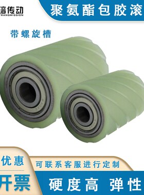 从动轮带螺旋槽聚氨酯包胶轮无动轮滚筒双轴承防滑滚轮传动输送轮