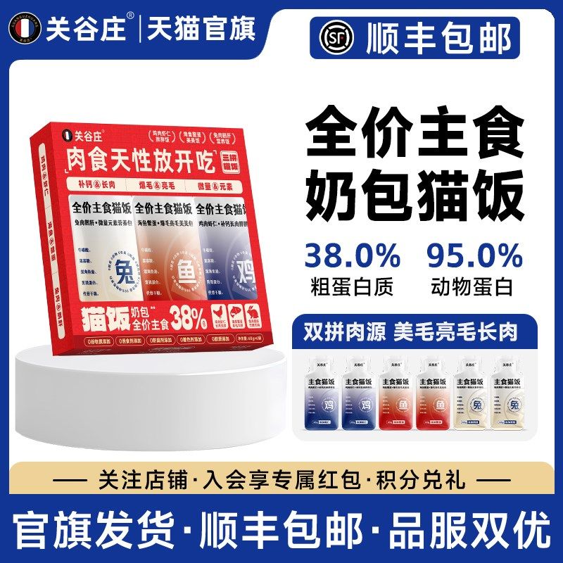 关谷庄猫咪全价奶包猫饭主食湿粮包鸡兔鱼肉零食猫条补水营养发腮,宠物/宠物食品及用品,猫全价湿粮/主食罐,淘宝优惠券,粉丝福利购,淘宝优惠卷