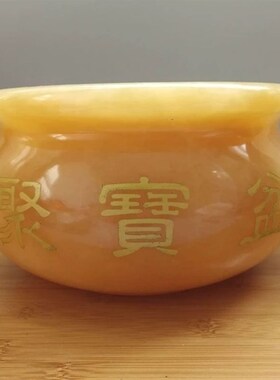 天然黄玉聚宝盆家庭摆件招财进宝客厅玄关中式开业礼品客厅摆件