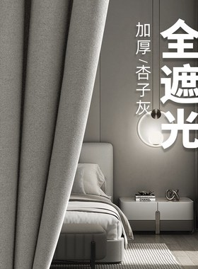 新款北欧轻奢窗帘遮阳卧室加厚全遮光2022流行网红家用高级感灰色