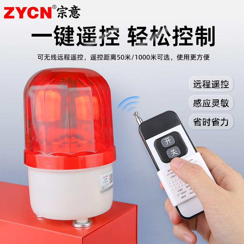 LTD-1101J声光报警器遥控磁吸式高亮度高分贝角旋转警示灯220V