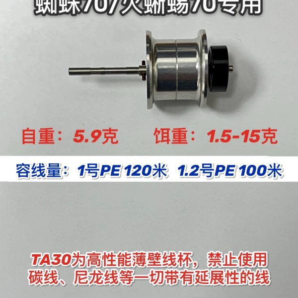TA30/TA32泛用线杯   蜘蛛70/火蜥蜴70 蜘蛛80专用.