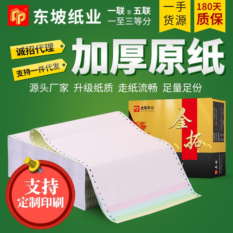 241二联三联四联五联针式电脑打印纸三等分连打纸发货单打印机