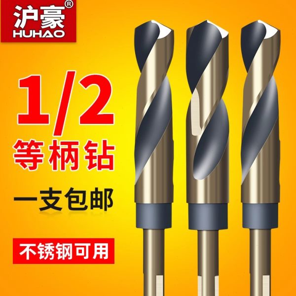 直柄麻花钻头小柄细高硬度强度不锈钢钻铁专用16/18/20mm钻头打孔