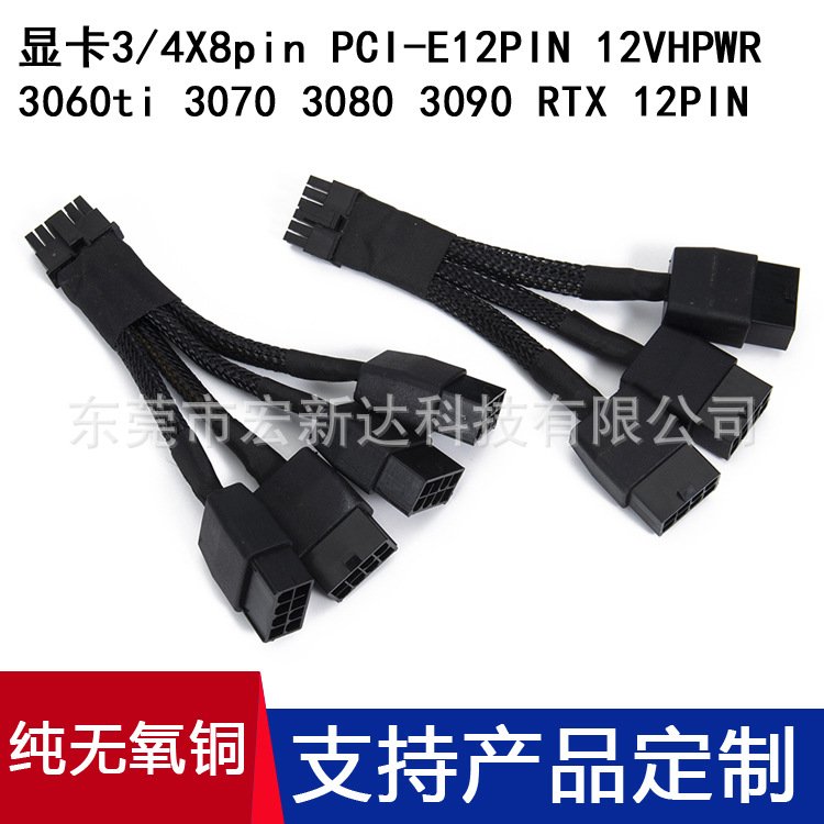 12VHPWR转3个8pin4x8P转16P显卡供电 PCI-E5.0转接线RTX4090 4080