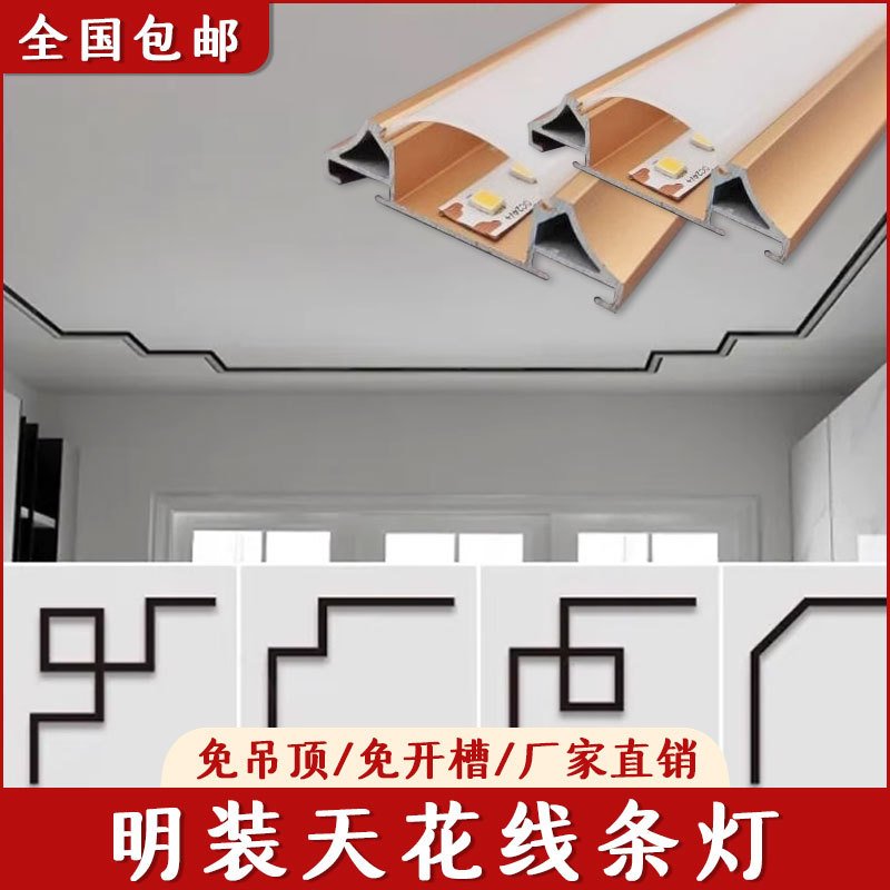 新中式明装天花线条灯角花装饰线性灯铝型槽免吊顶氛围铝合金灯槽
