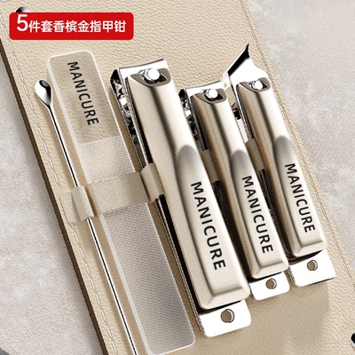 5件套通用德国精工香槟金修甲套装进口款男士斜口脚指甲刀修甲工