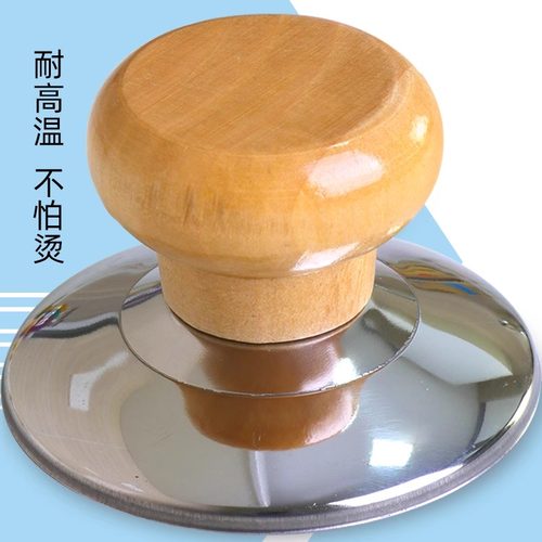 全歆通用型实木防烫锅盖把手