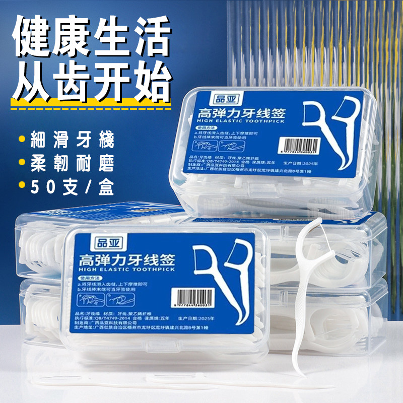 品亚牙线超细家庭装便携清洁剔牙牙签一次性家用牙线棒包邮