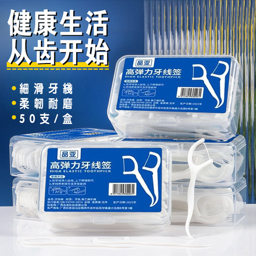 品亚牙线超细家庭装便携清洁剔牙牙签一次性家用牙线棒包邮