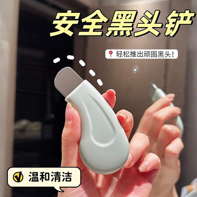 黑头铲手动黑头铲刮黑头神器去黑头粉刺铲皮机脸部美容工具铲皮刀