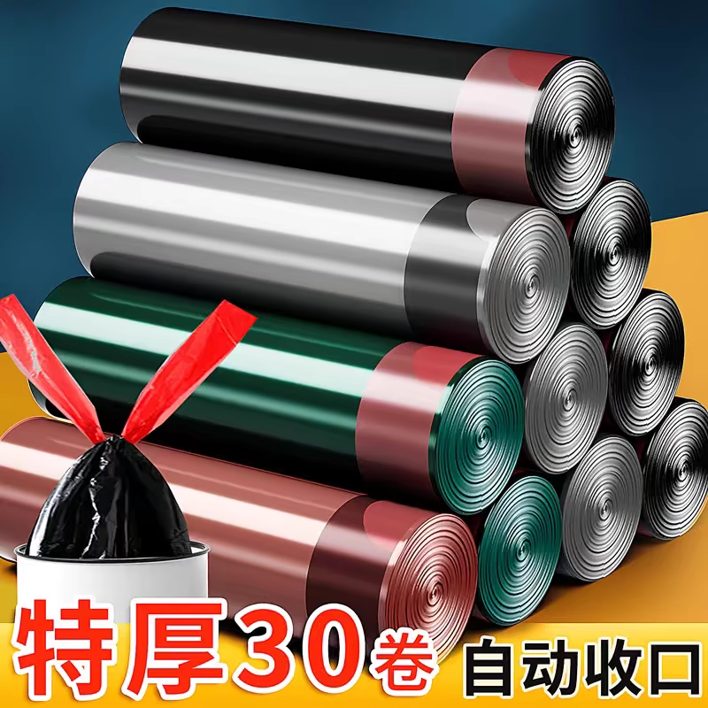 抽绳式垃圾袋家用加厚手提厨房宿舍用学生大号黑色塑料袋提拉收口 - 封面