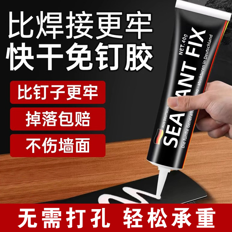 免钉胶强力胶万能多功能高粘度超强贴墙墙面瓷砖专用金属墙壁镜子图片