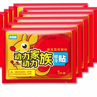 暖贴宝宝贴保暖贴暖身贴暖宫贴大姨妈暖腹部腰肩热敷贴学生发热贴