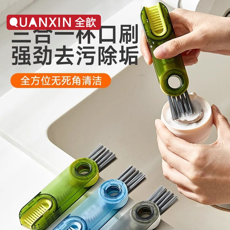 全歆三合一杯盖刷奶瓶刷家用新款水杯子清洗神器保温杯清洁刷子