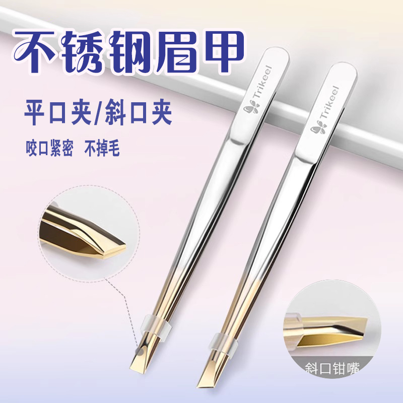 眉毛钳子夹修眉毛夹小镊子拔胡子鼻毛不锈钢全套美容剪睫毛小剪刀