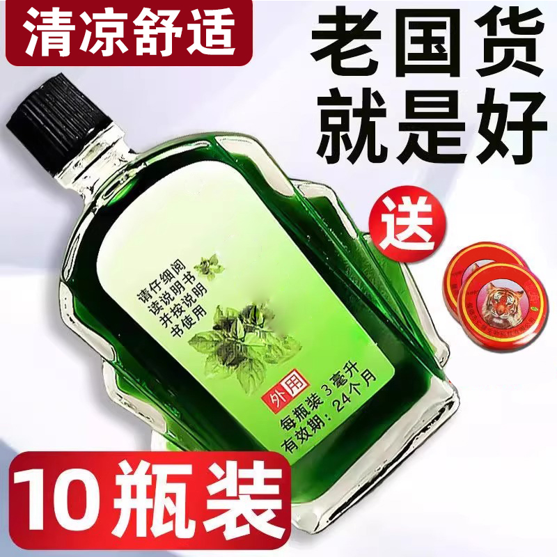 老牌子风油小瓶子犯困晕车提神醒脑驱蚊虫止痒防暑神器清凉油膏精