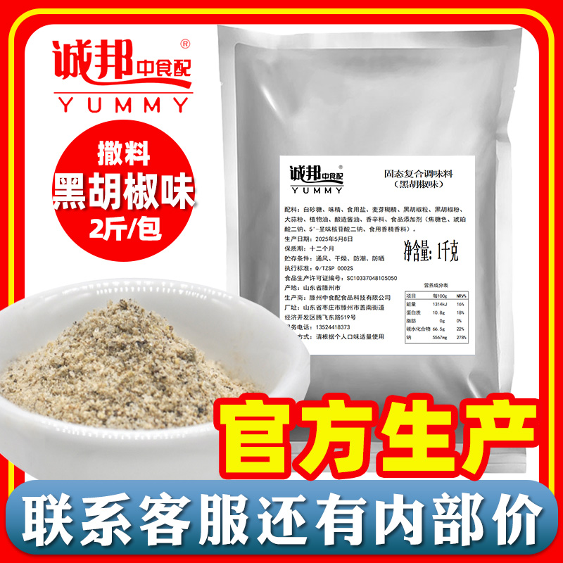 诚邦黑胡椒粉撒料胡椒盐粉批发