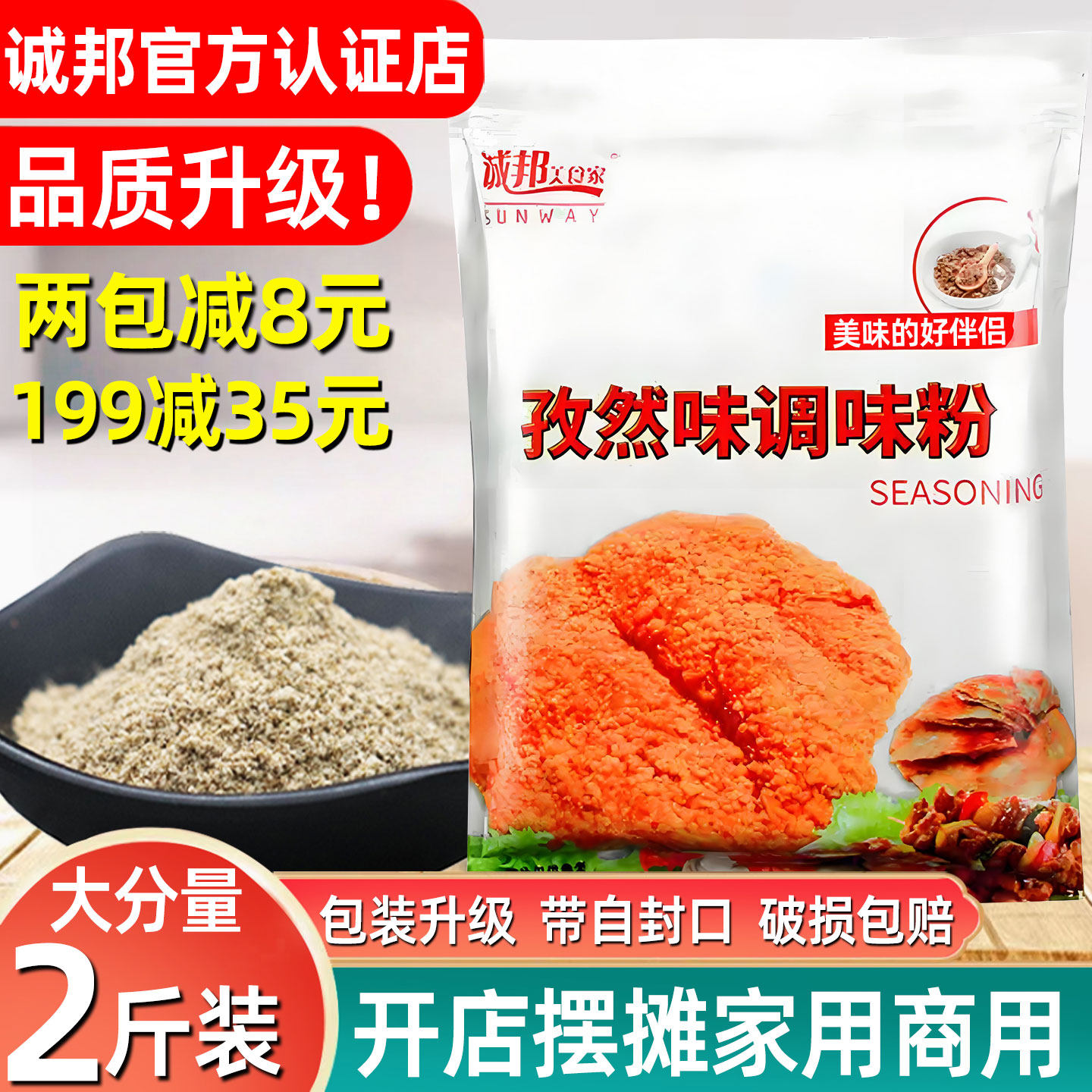 诚邦孜然粉烧烤调料撒料官方旗舰店商用批发品牌孜然粉炒熟孜然粉