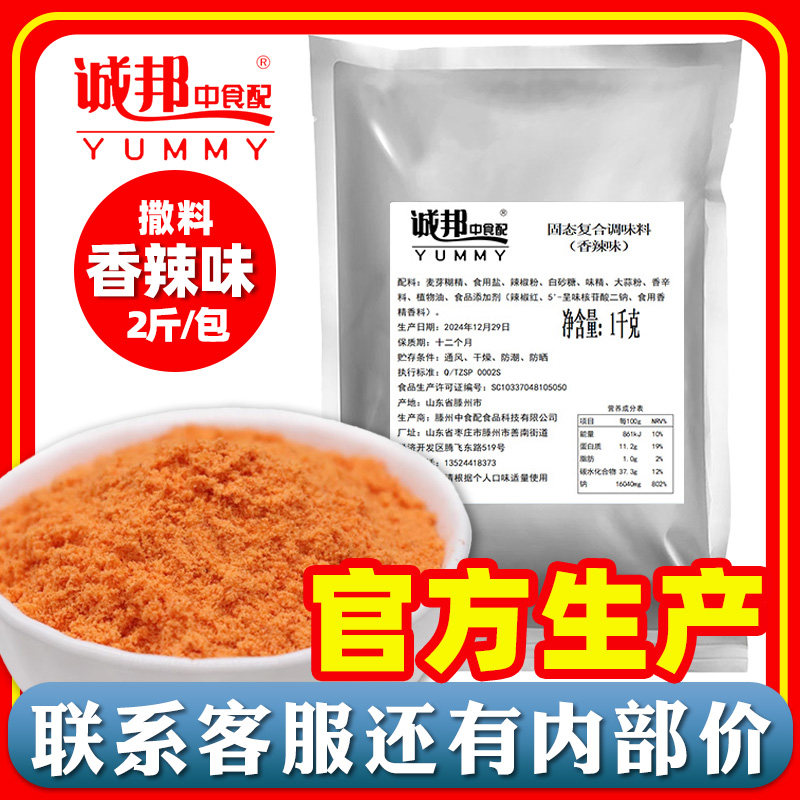 诚邦香辣粉撒料调料撒粉商用城邦辣椒粉炸鸡排烧烤麻辣椒盐美食家